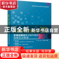 正版 Adobe After Effects CS6影视后期设计与制作案例技能实训教