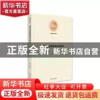 正版 中国环境群体性冲突研究(精)/光明社科文库 赵闯 光明日报出