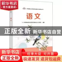 正版 语文 《中等职业学校考试复习指导丛书》编写组 电子工业出