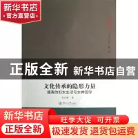 正版 文化传承的隐形力量:越南的妇女生活与女神信仰 吴云霞著 暨