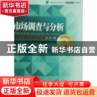 正版 市场调查与分析 汤俊主编 暨南大学出版社 9787811355734 书