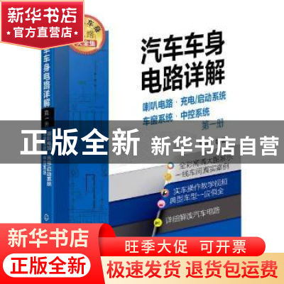 正版 汽车车身电路详解(第一册) 喇叭电路·充电/启动系统·车窗