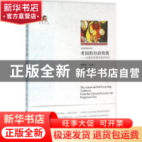 正版 美国的自治传统:从殖民时期到进步时代 张骏著 中央编译出版