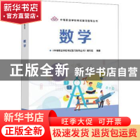 正版 数学 《中等职业学校考试复习指导丛书》编写组 电子工业出