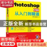正版 Photoshop CS6从入门到精通 龙马高新教育 北京大学出版社 9