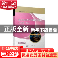 正版 单片机技术及应用项目教程(工作页一体化中等职业教育电类专