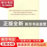 正版 中国共产党第十八届中央委员会第四次全体会议文件:西班牙文