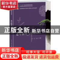 正版 老年服务与管理概论 卢霞,周良才主编 北京大学出版社 9787