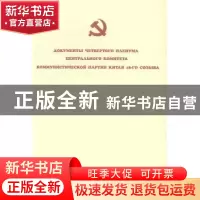 正版 中国共产党第十八届中央委员会第四次全体会议文件:俄文 中
