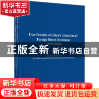 正版 中国吸收外资四十年:1979-2018:1979-2018 中国国际投资促进