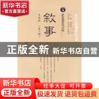 正版 叙事:中国版:第二辑 唐伟胜主编 暨南大学出版社 9787811354