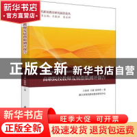 正版 高职院校教师发展指数测评报告 王亚南,王斌,徐珍珍 华中科