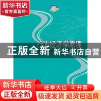 正版 行为经济学原理 董志勇编著 北京大学出版社 9787301110072