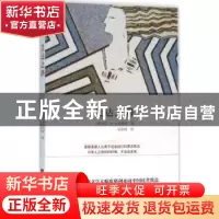 正版 艾达之路 (阿根廷)R.皮格利亚著 中央编译出版社 9787511729