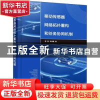 正版 移动传感器网络拓扑重构和任务协同机制 李贺,齐庆磊 化学工