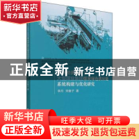 正版 循环经济视角下大型煤业集团煤炭绿色供应链系统构建与优化