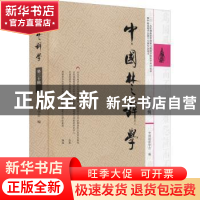 正版 中国楚辞学:第三十辑:二〇一九年湖南汩罗屈原与楚辞学国际