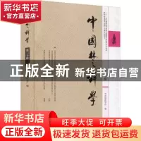 正版 中国楚辞学:第三十辑:二〇一九年湖南汩罗屈原与楚辞学国际