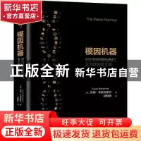 正版 模因机器:它们如何操纵我们,又怎样创造文明 [英]苏珊·布