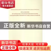 正版 中共中央关于制定国民经济和社会发展第十三个五年规划的建