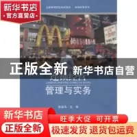 正版 连锁经营管理与实务 陈葆华 主编 北京大学出版社 97873012