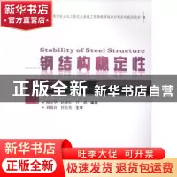 正版 钢结构稳定性 韩庆华 等编著 武汉大学出版社 978730714452
