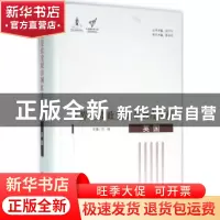 正版 世界主要政党规章制度文献:英国 俞可平,吕楠 中央编译出版