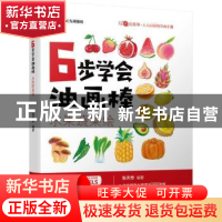 正版 6步学会油画棒 水果蔬菜绘 张天奇 机械工业出版社 97871116