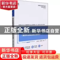 正版 单片机应用技术项目教程(基于Proteus的C语言版) 卓书芳,何