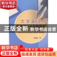 正版 大学英语写作技巧与实践探究 徐淑娟著 中国水利水电出版社