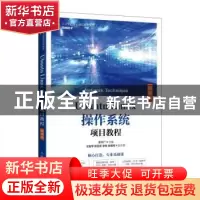正版 Ubuntu Linux操作系统项目教程(微课版网络技术工业和信息化