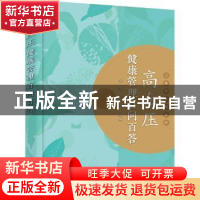 正版 高血压健康管理百问百答 徐涛,张二苗 化学工业出版社 97871