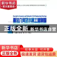 正版 画法几何及水利土建制图 蒲小琼,陈玲,尹湘云主编 武汉大