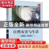 正版 自然灾害与生活 [美]Patrick Leon Abbott 电子工业出版社 9