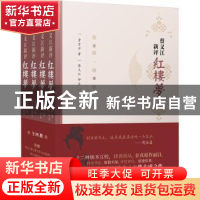 正版 蔡义江新评红楼梦 曹雪芹,蔡义江 商务印书馆有限公司 97871