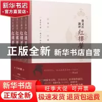 正版 蔡义江新评红楼梦 曹雪芹,蔡义江 商务印书馆有限公司 97871