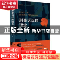 正版 刑事诉讼的理念 左卫民,周长军 北京大学出版社 97873013277