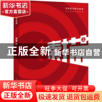 正版 素描:上 人民美术出版社编 人民美术出版社 9787102085258
