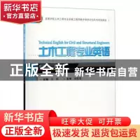 正版 土木工程专业英语 吴轶 编 武汉大学出版社 9787307159952