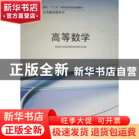 正版 高等数学 丁勇,马伶伶主编 吉林大学出版社 9787560157139
