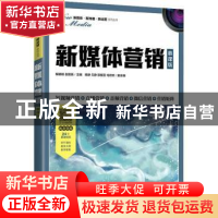 正版 新媒体营销(慕课版)/新媒体新传播新运营系列丛书 解鹏程,赵