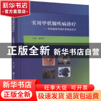 正版 实用甲状腺疾病诊疗——甲状腺结节细针穿刺活检术 殷德涛