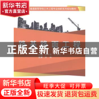正版 路基路面工程 廖明军,王文华 武汉大学出版社 9787307135123