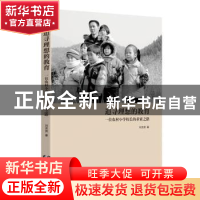 正版 追寻理想的教育:一位农村小学校长的求索之路 刘芳赟著 黑