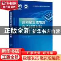 正版 高密度集成电路有机封装材料 杨士勇 电子工业出版社 978712