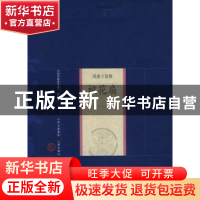 正版 桃花扇(修订版) 孔尚任,贾炳文,任爱玲 三晋出版社 97875457