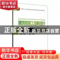 正版 建筑混凝土结构设计 余志武主编 武汉大学出版社 9787307151