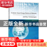 正版 基于内容的图像检索方法及关键技术(英文版) 黄全振 黄河水
