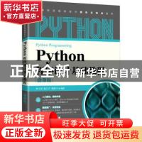 正版 Python程序设计基础教程(微课版)/高等院校程序设计新形态精