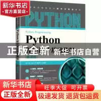 正版 Python程序设计基础教程(微课版)/高等院校程序设计新形态精